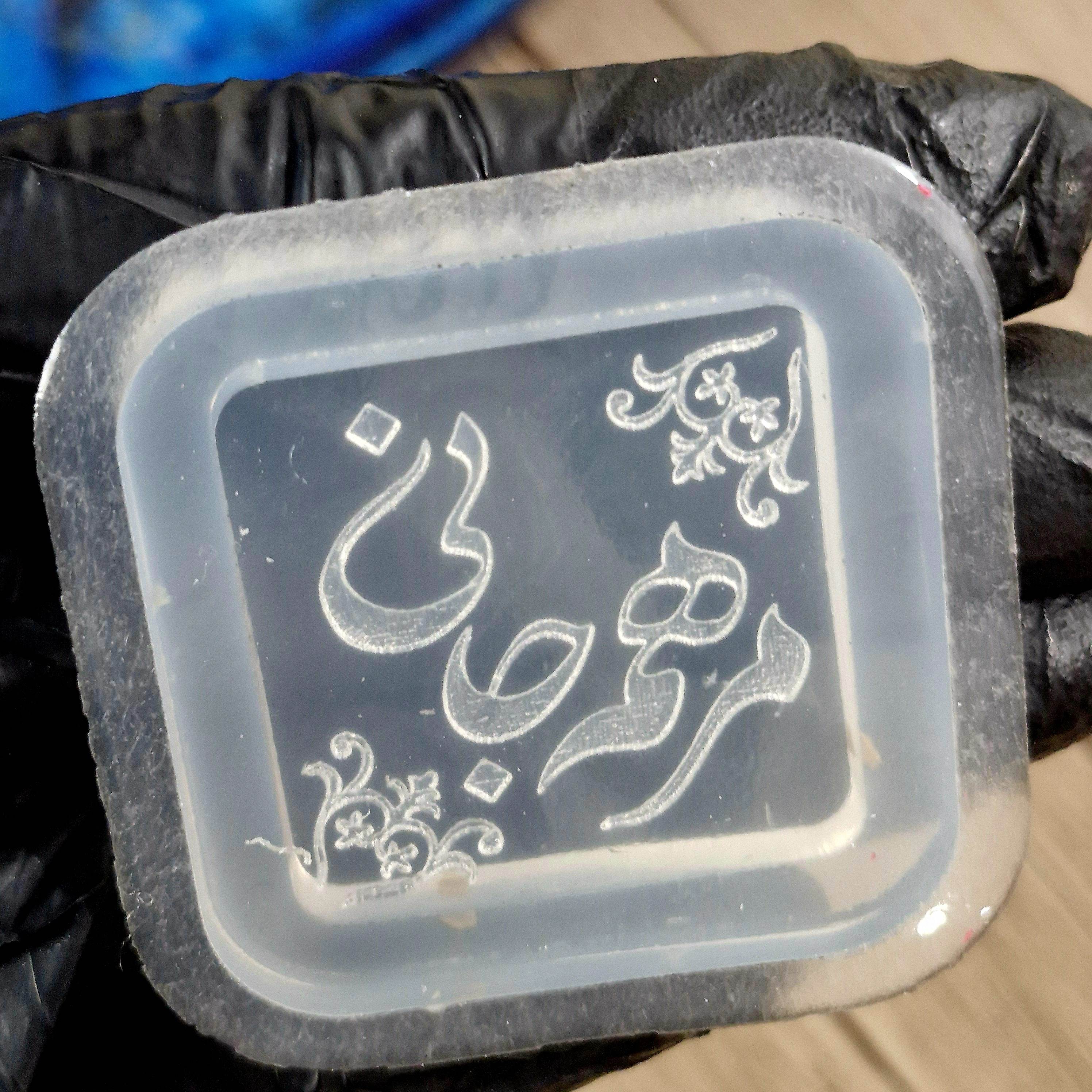 قالب سیلیکونی نوشته حکدار N7 2